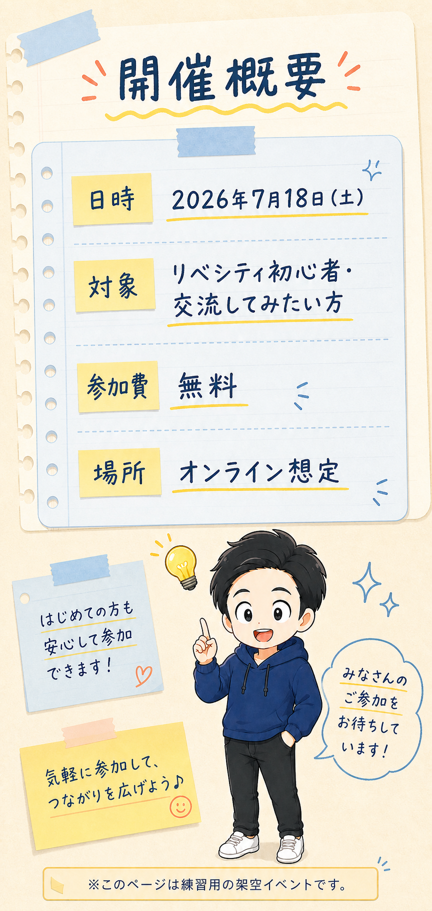 開催概要。日時 2026年7月18日（土）、対象 リベシティ初心者・交流してみたい方、参加費 無料、場所 オンライン想定